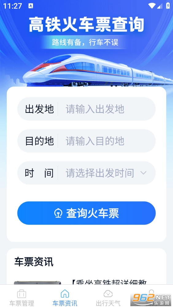 ��Ʊ��ѯ�ܼ�appv1.1.9.2��ͼ1