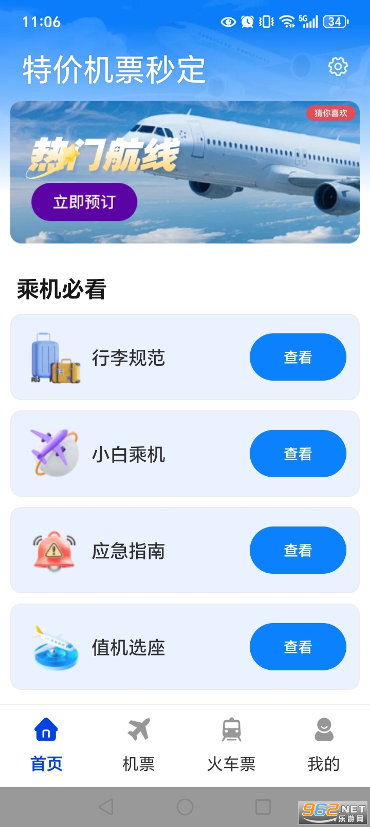 �ؼۻ�Ʊ�붩app��ͼ1