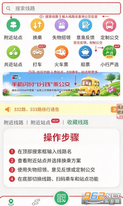 烟台出行官方版 烟台出行官方版