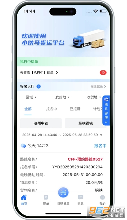 小铁马司机端最新版 小铁马司机端最新版