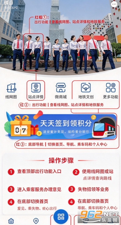 佛山地铁安卓版 佛山地铁安卓版