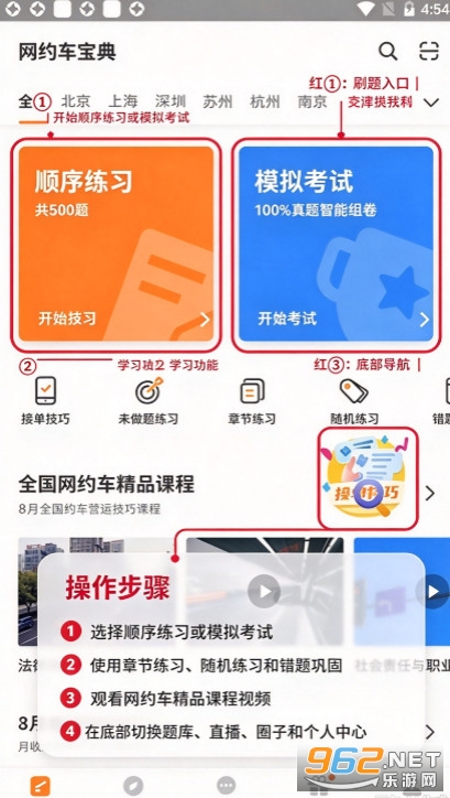 网约车宝典最新版 网约车宝典最新版