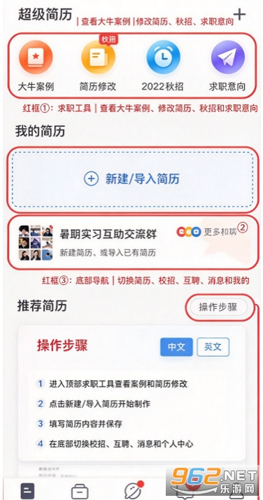 超级简历官方版 超级简历官方版