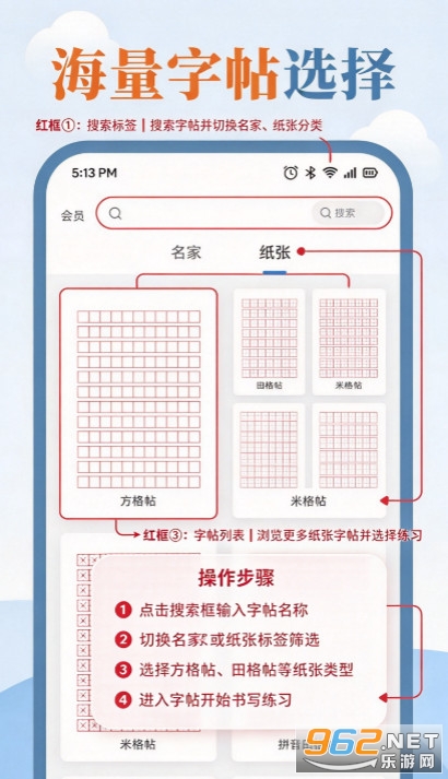 练字临帖大师手机版 练字临帖大师手机版