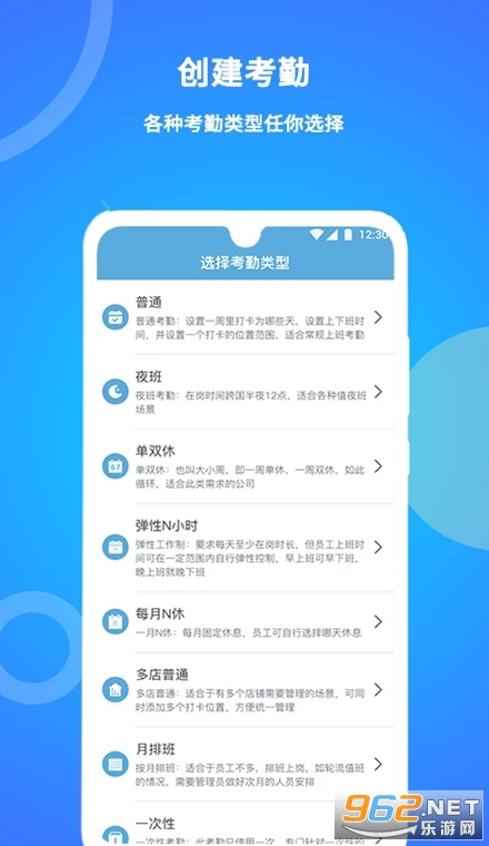 咚咚考勤手机版 咚咚考勤手机版