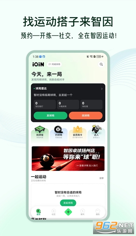 智因运动官方版 智因运动官方版