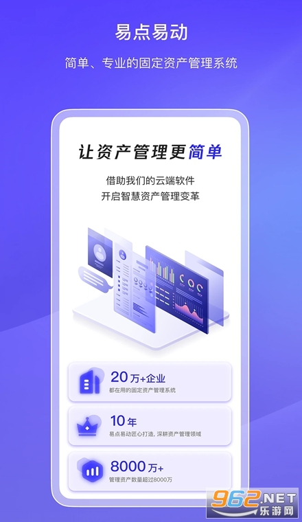 易点固定资产管理手机版 易点固定资产管理手机版