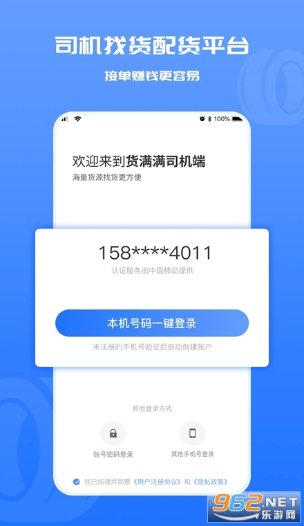 货满满司机端官方版 货满满司机端官方版