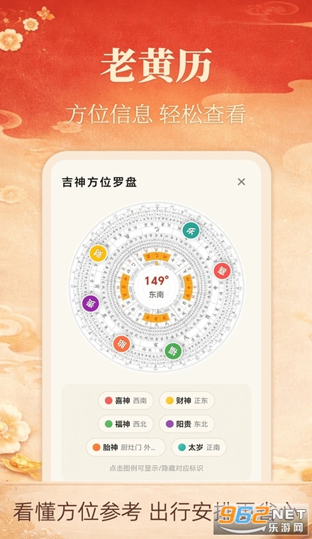 老黄历iDays最新版 老黄历iDays最新版