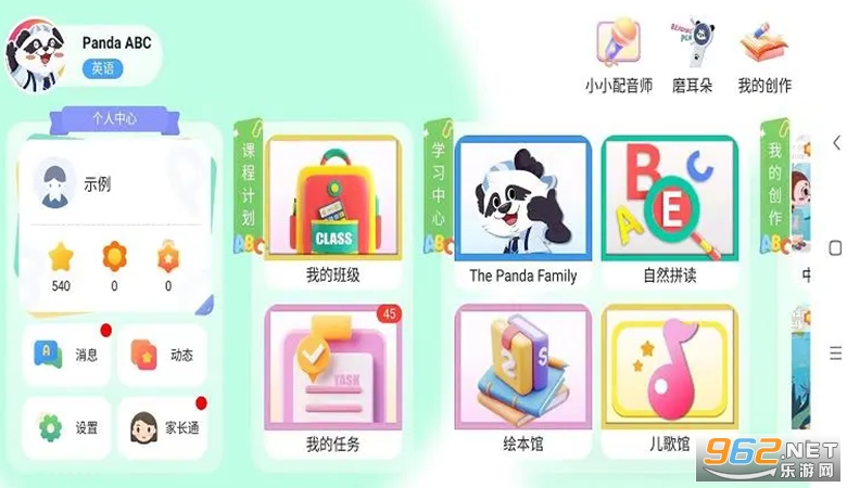 Panda ABC最新版 Panda ABC最新版