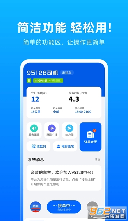 95128打车司机端官方版 95128打车司机端官方版