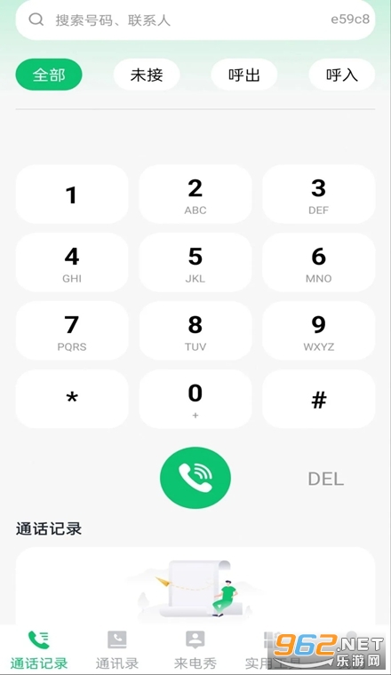 通话记录一键速查安卓版 通话记录一键速查安卓版