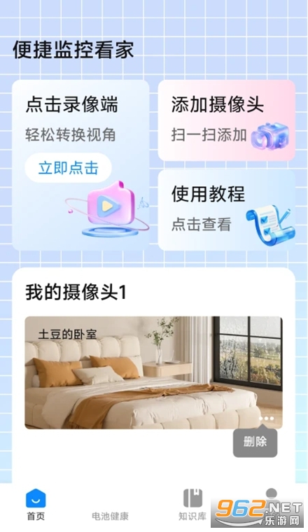 爱家远程监控看家手机版 爱家远程监控看家手机版