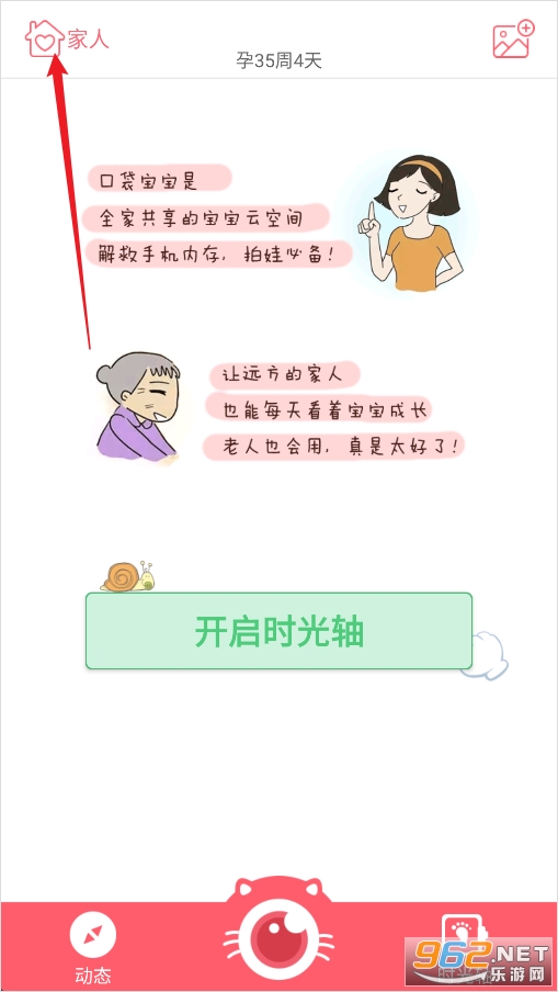 口袋宝宝手机版 口袋宝宝手机版