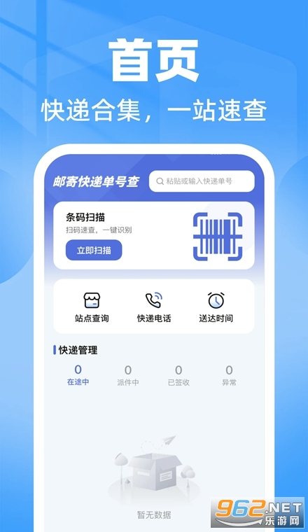 网上查物流快递安卓版 网上查物流快递安卓版