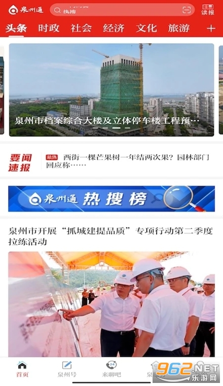 泉州通手机版 泉州通手机版