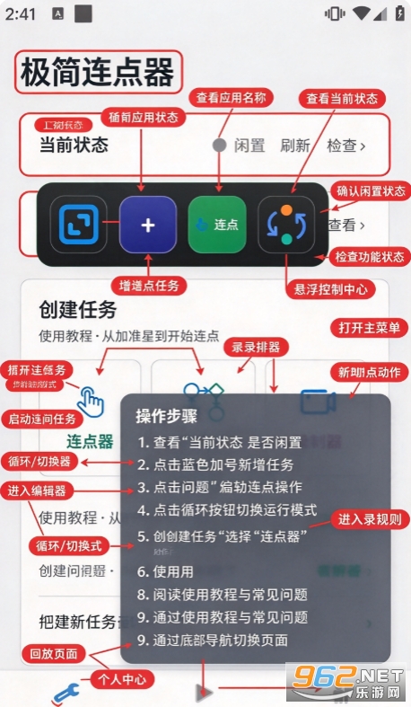 极简连点器解锁会员版 极简连点器解锁会员版