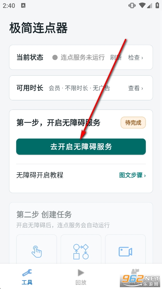 极简连点器解锁会员版 极简连点器解锁会员版