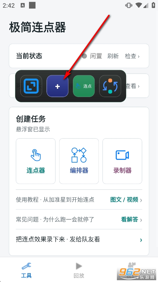 极简连点器解锁会员版 极简连点器解锁会员版