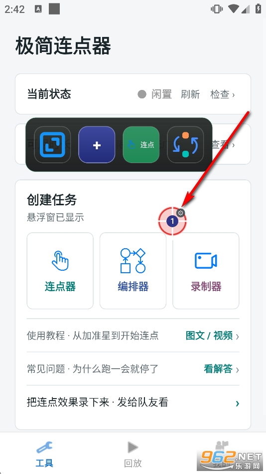 极简连点器解锁会员版 极简连点器解锁会员版
