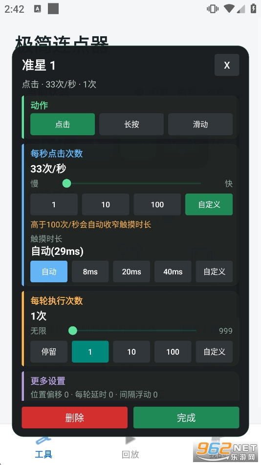极简连点器解锁会员版 极简连点器解锁会员版