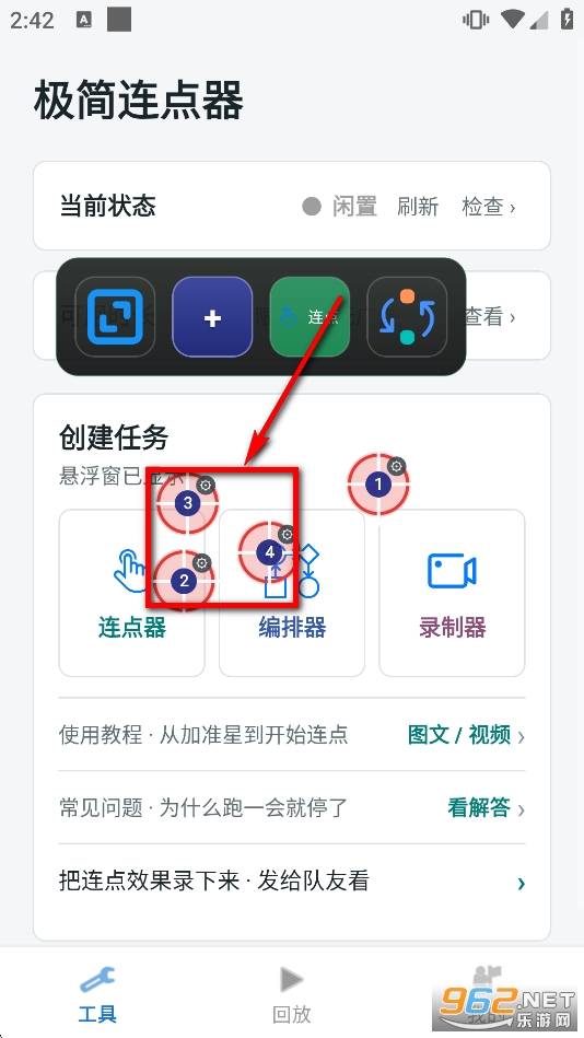 极简连点器解锁会员版 极简连点器解锁会员版