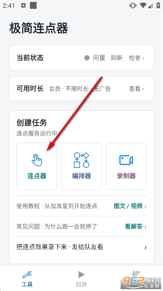 极简连点器解锁会员版 极简连点器解锁会员版