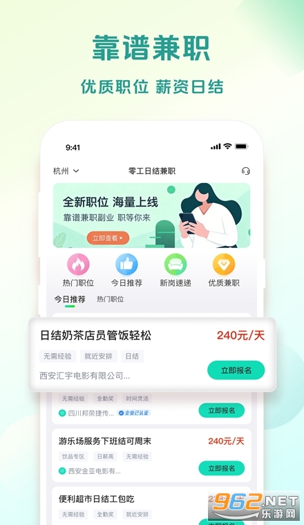 零工日结兼职安卓版 零工日结兼职安卓版