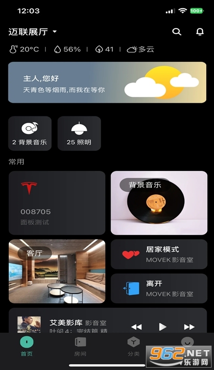 迈联智家手机版 迈联智家手机版