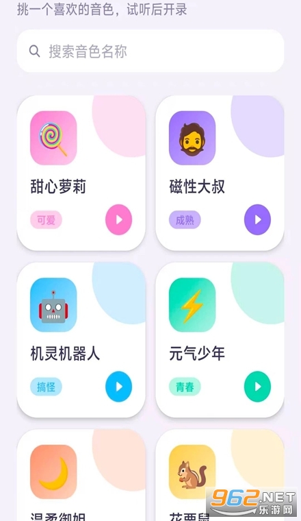 畅游变声器手机版 畅游变声器手机版