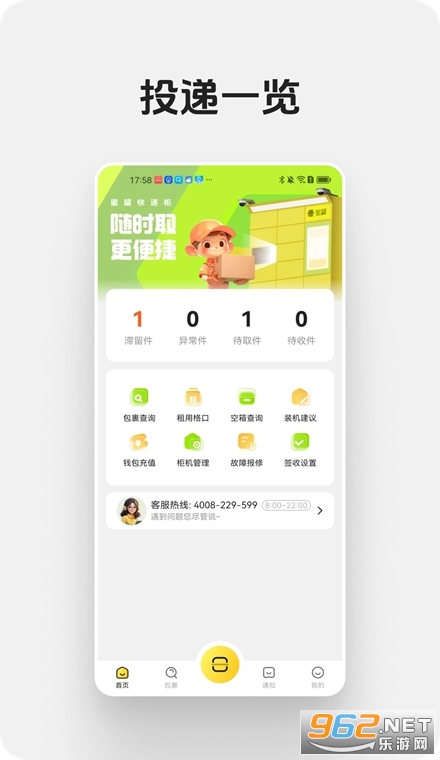 蜜罐快递管家手机版 蜜罐快递管家手机版
