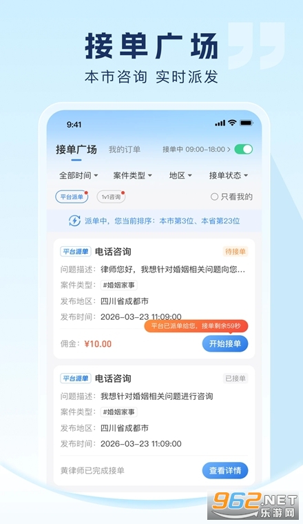 法临律师端官方版 法临律师端官方版
