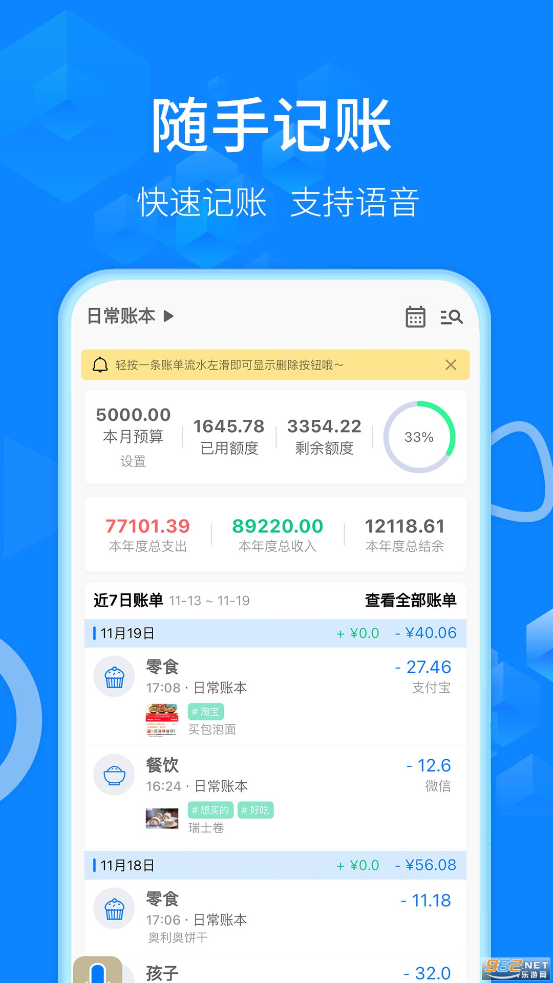 有喔记账 有喔记账