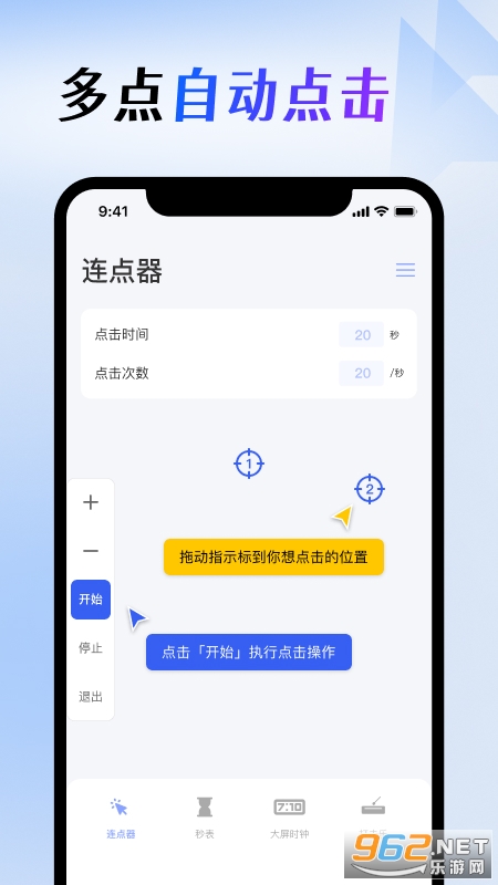 屏幕连点器 屏幕连点器