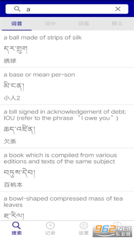 现代藏语对照词典 现代藏语对照词典