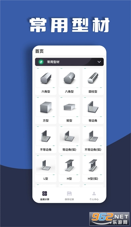 材料重量计算器安卓版 材料重量计算器安卓版