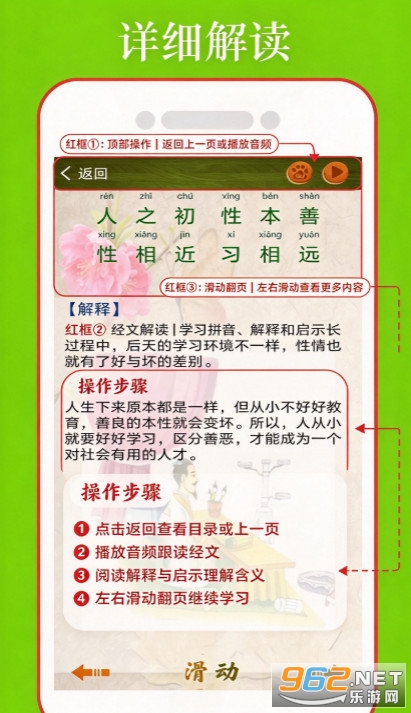 三字经全文朗读手机版 三字经全文朗读手机版