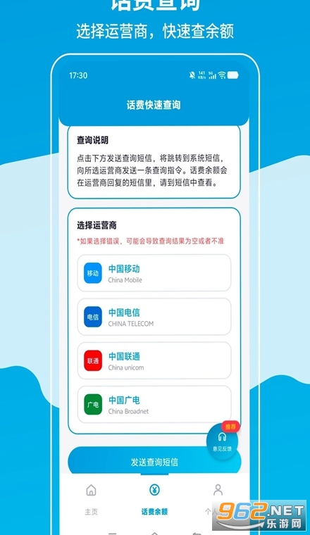 话费余额管家安卓版 话费余额管家安卓版