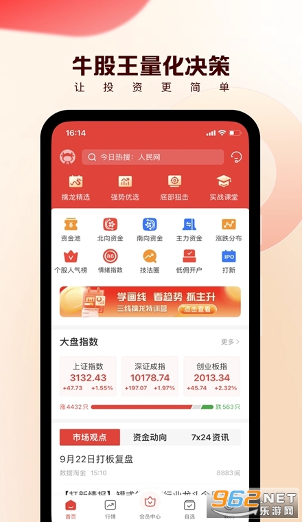 牛股王量化决策手机版 牛股王量化决策手机版