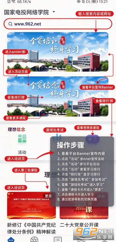 国家电投网络学院安卓版 国家电投网络学院安卓版