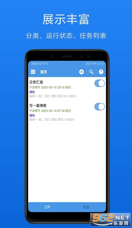 智能定时器手机版 智能定时器手机版