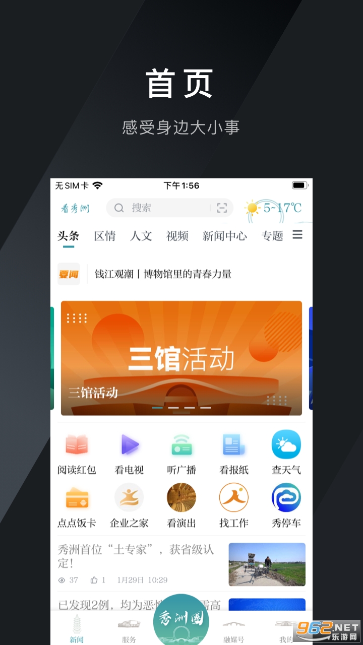 看秀洲 看秀洲