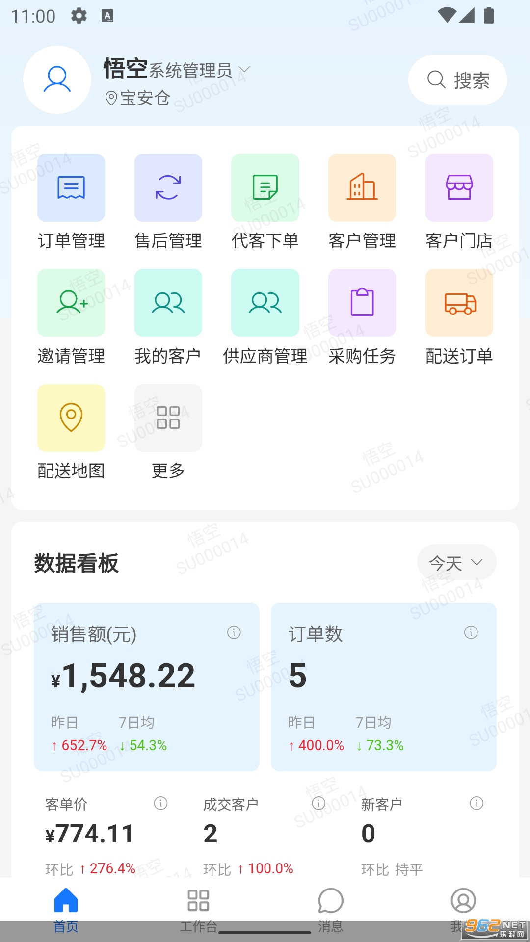 菜悟空ERP 菜悟空ERP