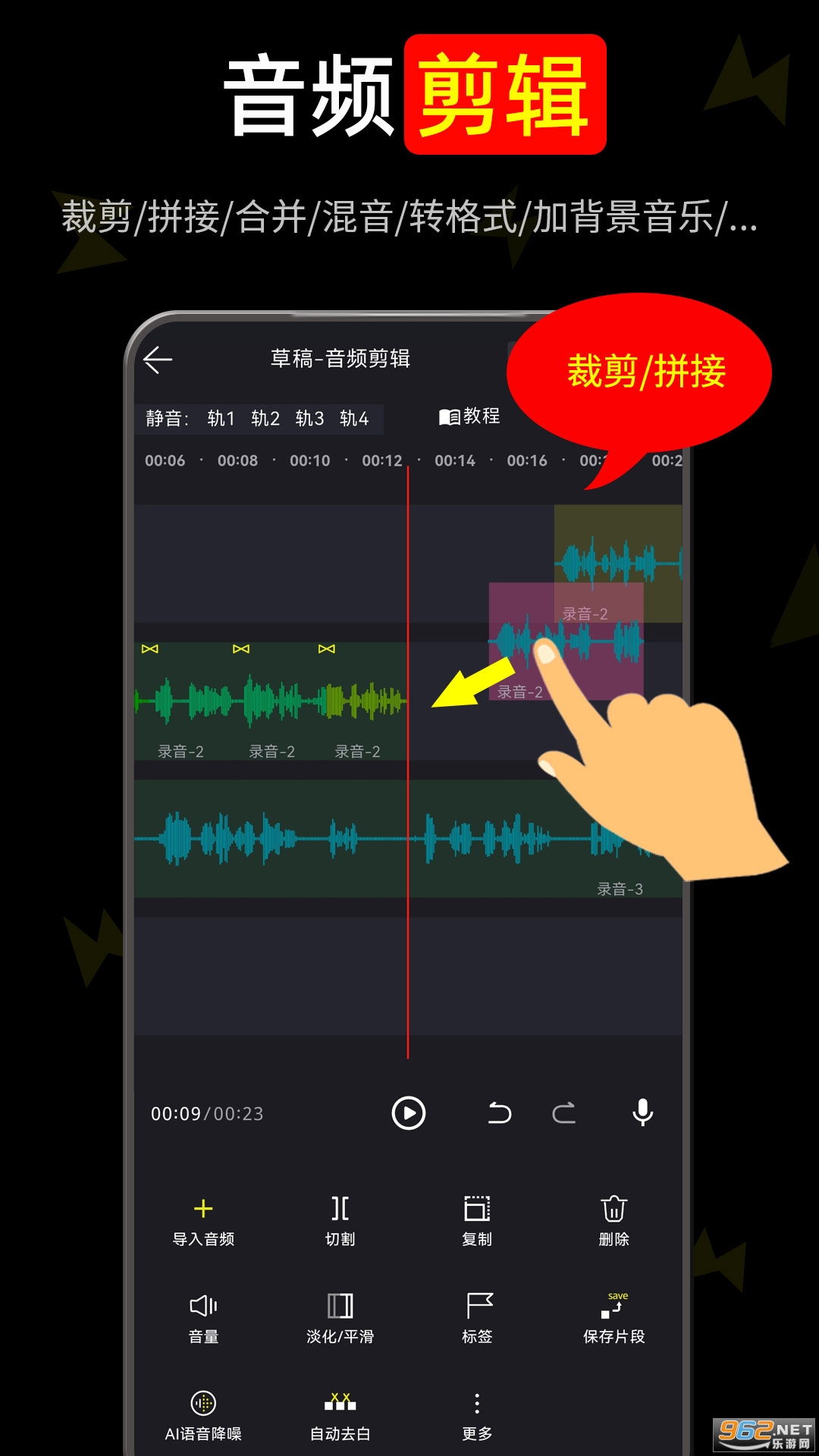 音频易剪 音频易剪