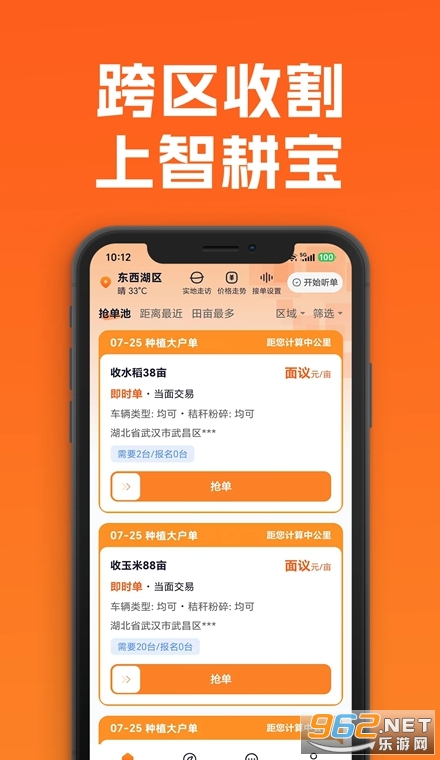 智耕宝机手端官方版 智耕宝机手端官方版