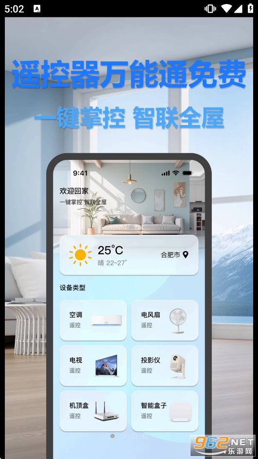 遥控器万能通免费 遥控器万能通免费