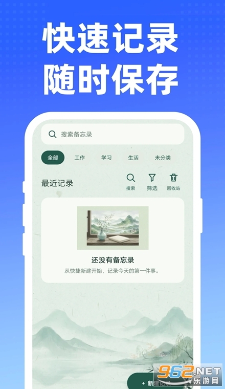 待办事项随时记手机版 待办事项随时记手机版