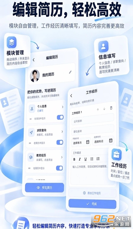 好运简历官方版 好运简历官方版