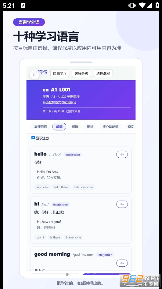 言道学外语 言道学外语