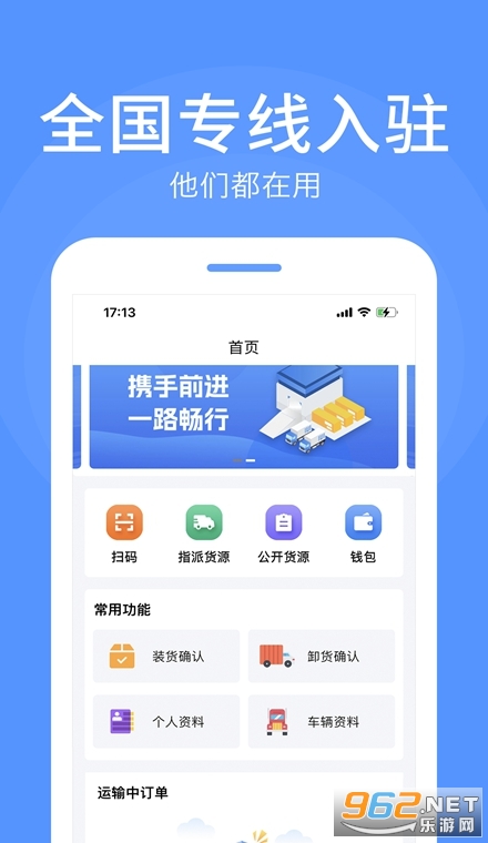 路路顺司机版官方版 路路顺司机版官方版